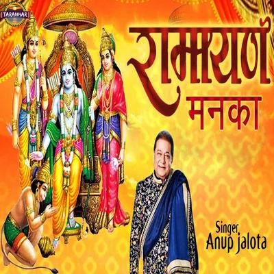 Ramayan Manka 专辑 Anup Jalota/Shashi Nigam