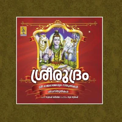 Sree Rudram 專輯 Ganesh Sundaram/Chengannur Sreekumar