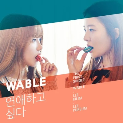 연애하고 싶다 专辑 Anoc/WABLE