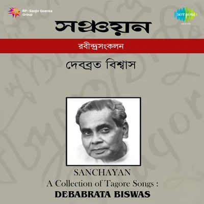 Sanchayan Akashbhara Surja Tara Debabrata 專輯 Debabrata Biswas/Chandan Bag/Shampayan Lahiri/Nandita Nandi/Ananya Gupta