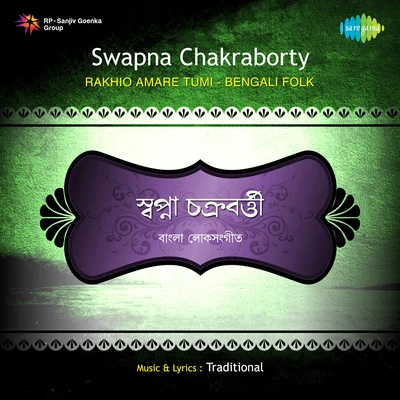 Swapna Chakraborty Bengali Folk Sen 專輯 Swapna Chakraborty/Usha Uthup