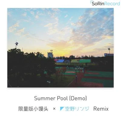 Summer Pool (Demo) 专辑 空野リンジ