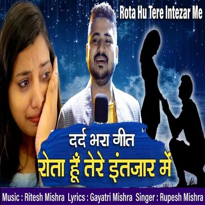 Rota Hu Tere Intezar Me 專輯 Rupesh Mishra/Susant Asthana/Radha Pandey/Indu Sonali/Sittu Singh