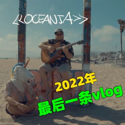 Oceania 專輯 胡汀洋T-Young/毒角SHOW/山新