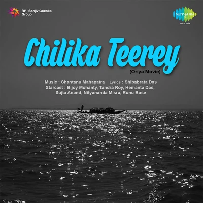 Chilika Teerey 專輯 Nirmala Mishra/Pratima Banerjee/Shyamal Mitra