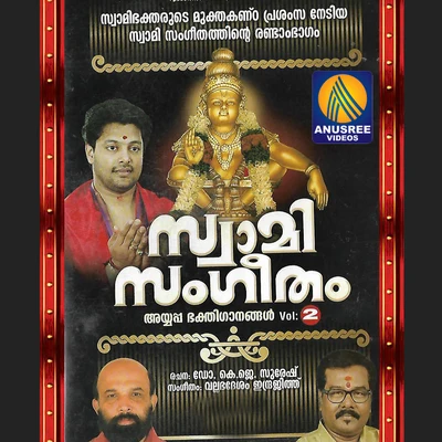 Swami Sangeetham, Vol. 2 專輯 Madhu Balakrishnan