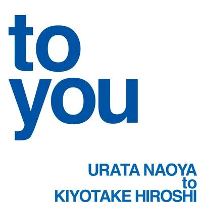 urata naoya (AAA) to you