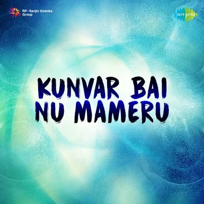 Kunvar Bai Nu Mameru 專輯 Rajkumari/Geeta Dutt/Shamshad Begum