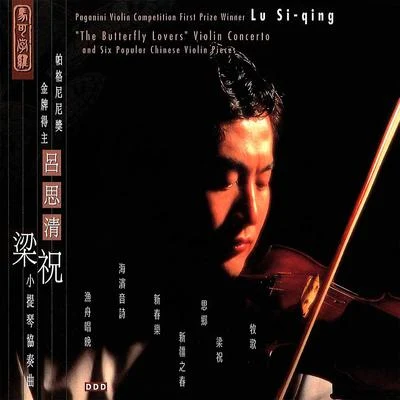 CHENHE: Butterfly Lovers Violin Concerto (The) - Lu Siqing 专辑 吕思清