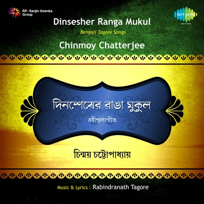 Chinmoy Chatterjee Chinmoy Chattopadhyay