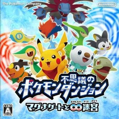 ポケモン不思議のダンジョン ～マグナゲートと∞迷宮～ Unofficial Soundtrack 專輯 飯吉新/伊藤啟介/坂本英城