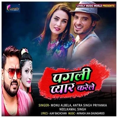 Pagli Pyar Karele 專輯 Priya Singh/Monu Albela