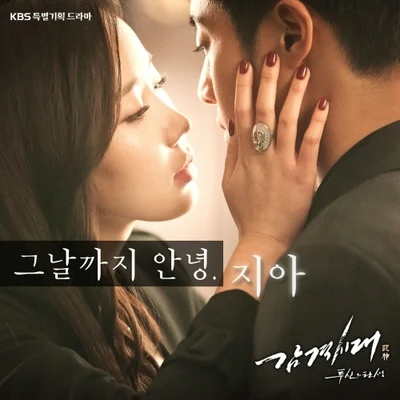 감격시대: 투신의 탄생 OST Part.6 專輯 ZIA