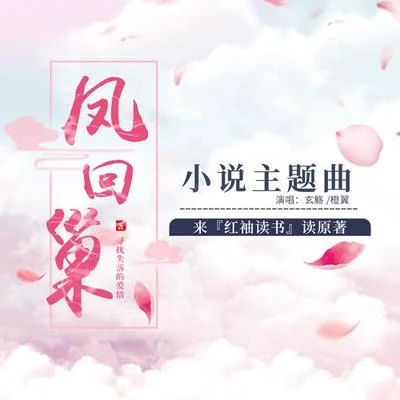 鳳回巢 專輯 橙翼