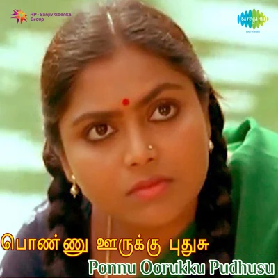 Ponnu Oorukku Pudhusu 專輯 T.L. Maharajan/S.P. Sailaja/S. Janaki/Malaysia Vasudevan