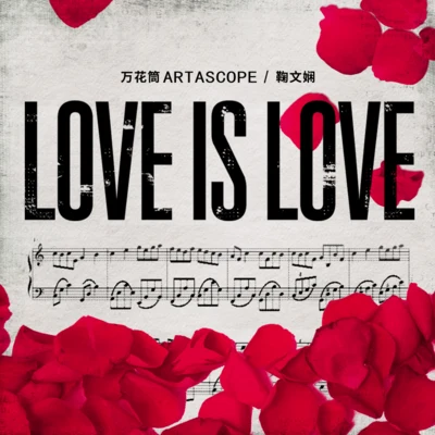 Love is Love 专辑 万花筒Artascope