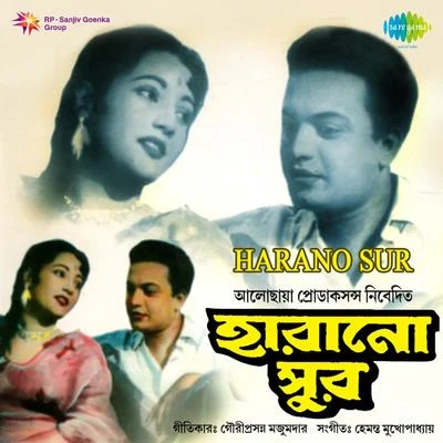 Harano Sur 专辑 Hemanta Mukherjee/Hemant Kumar/Mahendra Kapoor/Neela Mazumder/Lata Mangeshkar