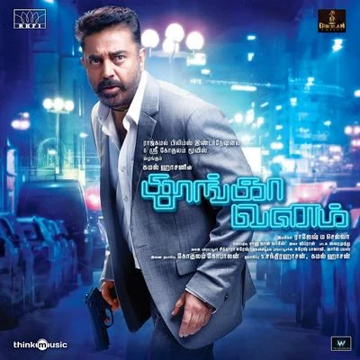 Neeye Unakku Raja (From "Thoongaavanam") 专辑 Manisha Eerabathini/Yazin Nizar