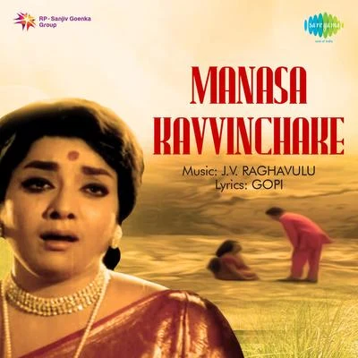 Manasa Kavvinchake 专辑 P. Susheela