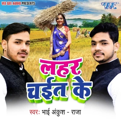 Lahar Chait Ke 專輯 Ankush Raja/Raja