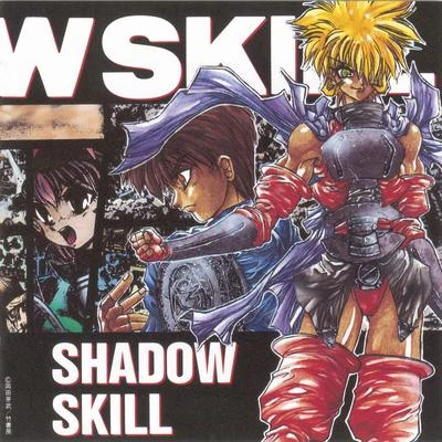 影技-SHADOW SKILL-4 專輯 矢吹俊郎/手塚理