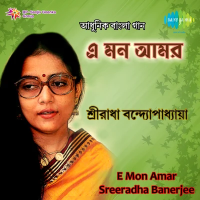 E Mon Amar 專輯 Sreeradha Banerjee