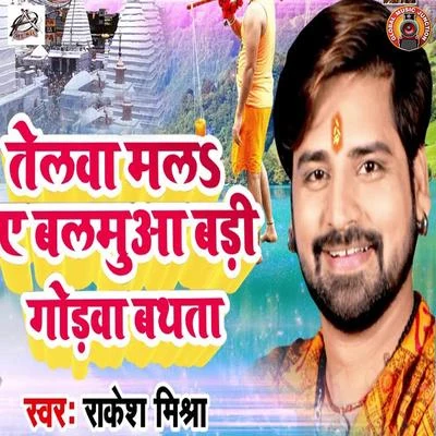 Telwa Mala Ae Balamua Badi Godwa Bathta - Single 專輯 Rakesh Mishra