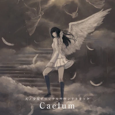 天ノ少女 オリジナルサウンドトラック：Caelum 專輯 MANYO