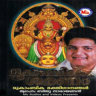 Mookambike Saranam 專輯 Biju Narayanan