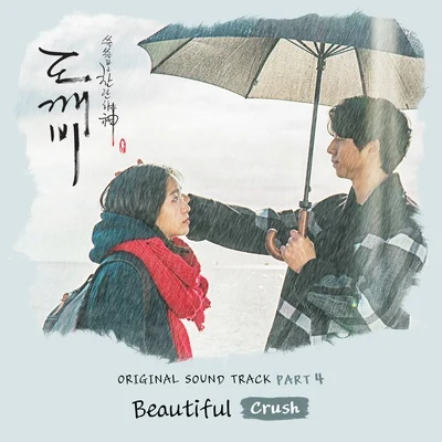 도깨비 OST Part.4 專輯 Crush/Byung Un/CIFIKA