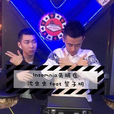 98k版Insomnia 專輯 沈蟲蟲/閻其兒Jill