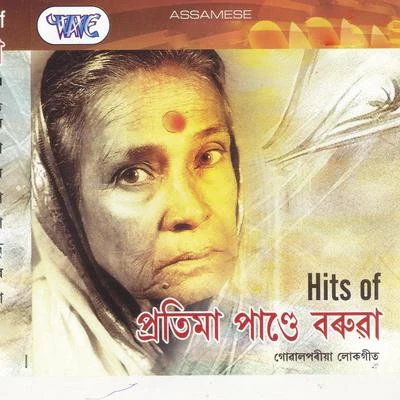 Hits of Pratima Pandey Barua 專輯 Pratima Pandey Barua