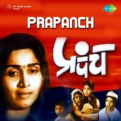 Prapanch 專輯 Sudhir Phadke/Asha Bhosle/Manik Varma