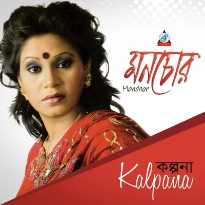 MonChor 專輯 Kalpana/Manoj Mishra