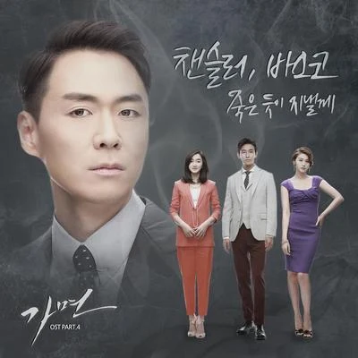 가면 OST Part.4 專輯 Vasco