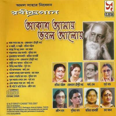 Aakash Aamar Bharlo Aaloy 专辑 Ritu Guha/Pramita Mullick/Swagatalakshmi Dasgupta/Sumitra Khasnobis/Santanu Roychowdhury