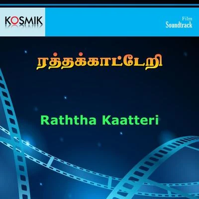 Raththa Kaatteri (Original Motion Picture Soundtrack) 專輯 Malaysia Vasudevan