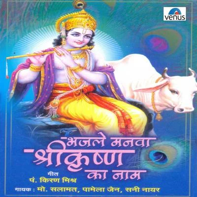 Mohammed SalamatShreya GhoshalNadeem - Shravan Bhajale Manava Shri Krishna Ka Naam