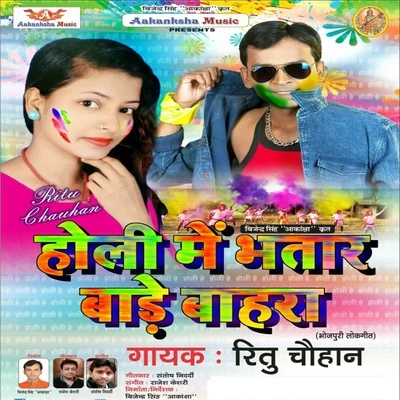 Ritu ChauhanAnkush RajaAnjali Yadav Holi Me Bhatar Bade Bahara