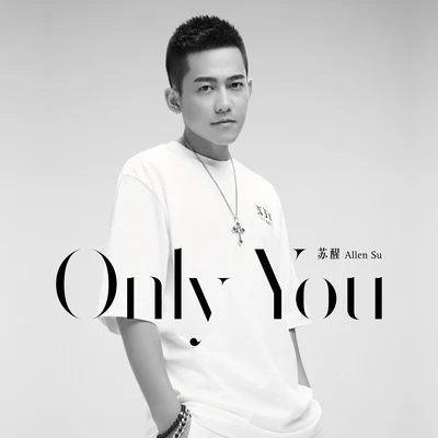 Only You 專輯 戴嬈/甦醒 (Allen)