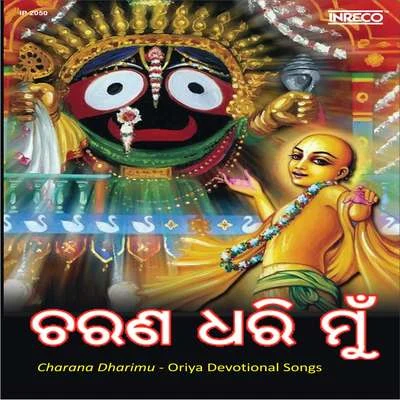 Charana Dharimu 专辑 Bhikari Bal/Nirmala Mishra/Shantilata Barik/Annapurna Acharya