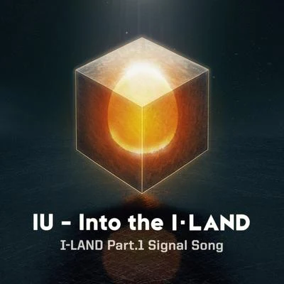 IU李孝利 I-LAND Part.1 Signal Song