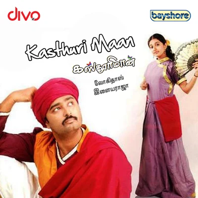 Kasthuri Maan (Original Motion Picture Soundtrack) 專輯 Ilaiyaraaja