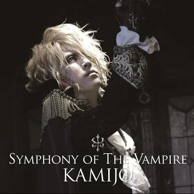 Symphony of The Vampire 專輯 KAMIJO