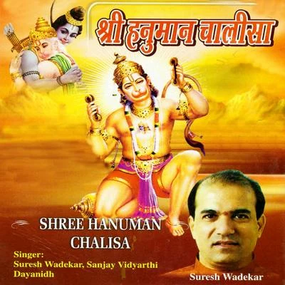 Shree Hanuman Chalisa 专辑 Suresh Wadekar