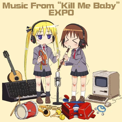 TVアニメ「キルミーベイベー」劇中音楽集 Music From "Kill Me Baby" 专辑 安藤童太/高橋悟朗/南部栄作/黒岩東彦/松前公高