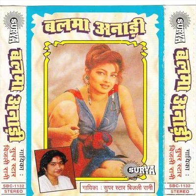 Balma Anari 專輯 Khushboo Uttam/Bijali Rani/Ram Narayan Singh