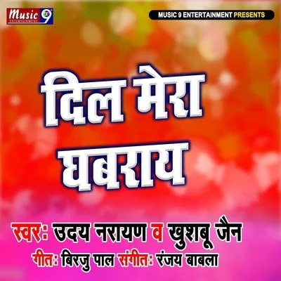 Dil Mera Ghabray 專輯 Khushbu Jain