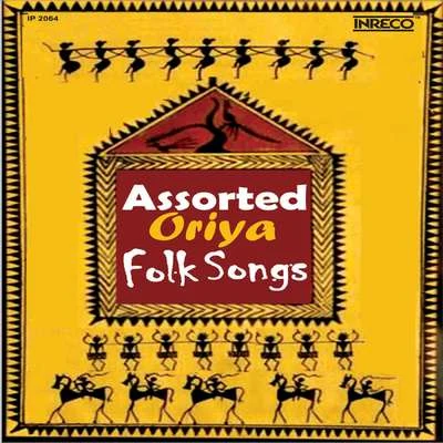 Assorted Oriya Folk Songs 專輯 Nirmala Mishra/Pratima Banerjee/Shyamal Mitra