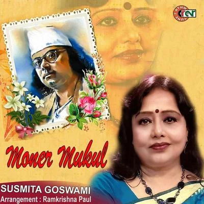 Moner Mukul 专辑 Mrinal Bandhyapadhya/Susmita Goswami/Swagata Dey/Parimal Bhattacharya/Shampa Kundu